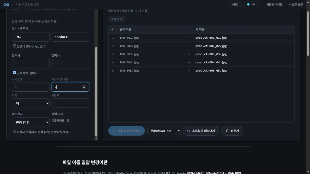 IMG 파일명을 product 연속 번호로 일괄 변경한 미리보기