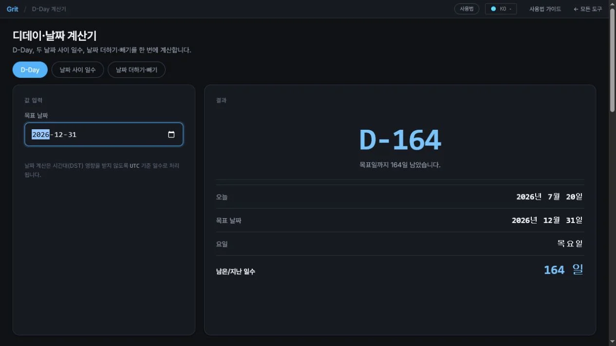 연말 목표일까지 남은 일수를 계산한 D-Day 화면