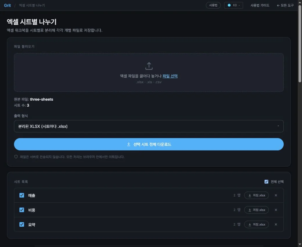 매출 비용 요약 시트를 각각 분리하도록 선택한 화면