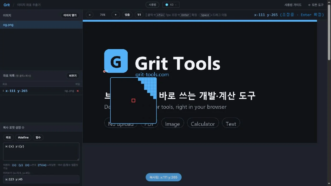 파란 아이콘과 검은 배경의 경계 픽셀 좌표를 추출하는 화면