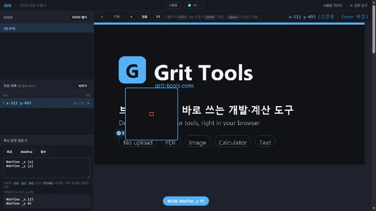 확정한 좌표를 define 매크로 형식으로 복사하는 화면